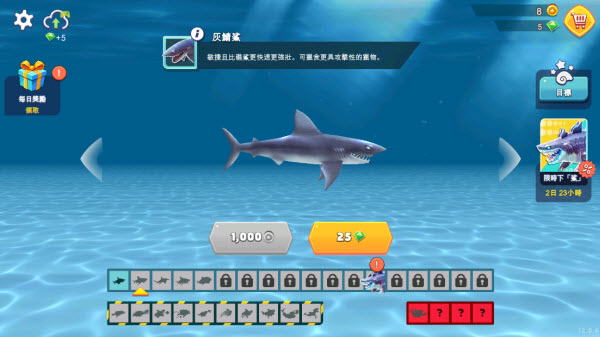 饥饿鲨进化国际服
