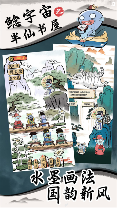 鲶宇宙之半仙书屋无限金币