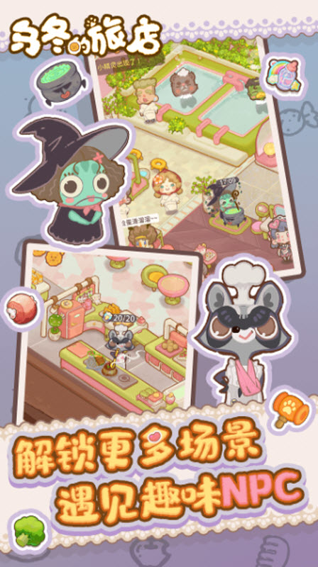 乌冬的旅店内置作弊菜单版