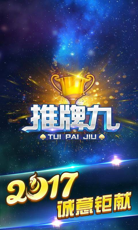 推牌9单机游戏安卓版免费