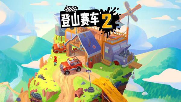 登山赛车2无限钻石内购版