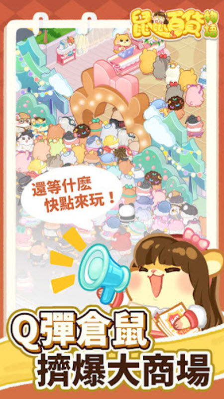 鼠鼠百货物语游戏免费