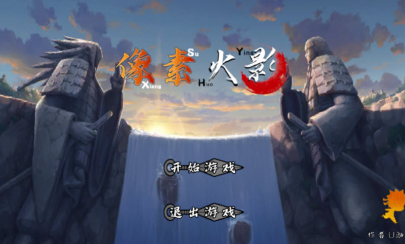 像素火影五条悟手游