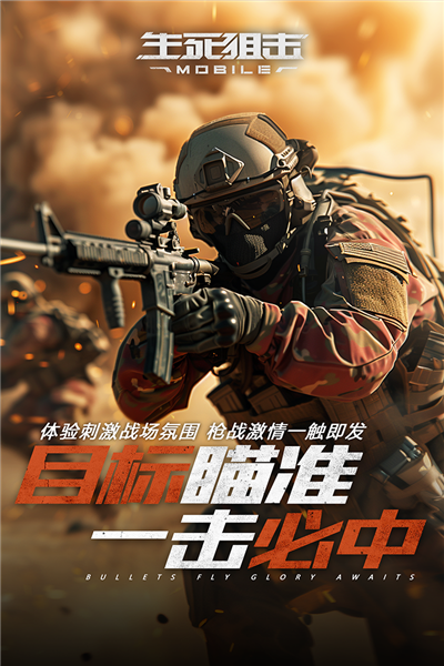 生死狙击无限内购版