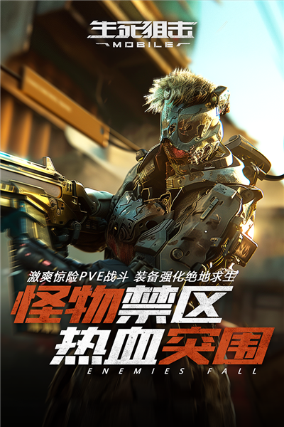 生死狙击无限内购版