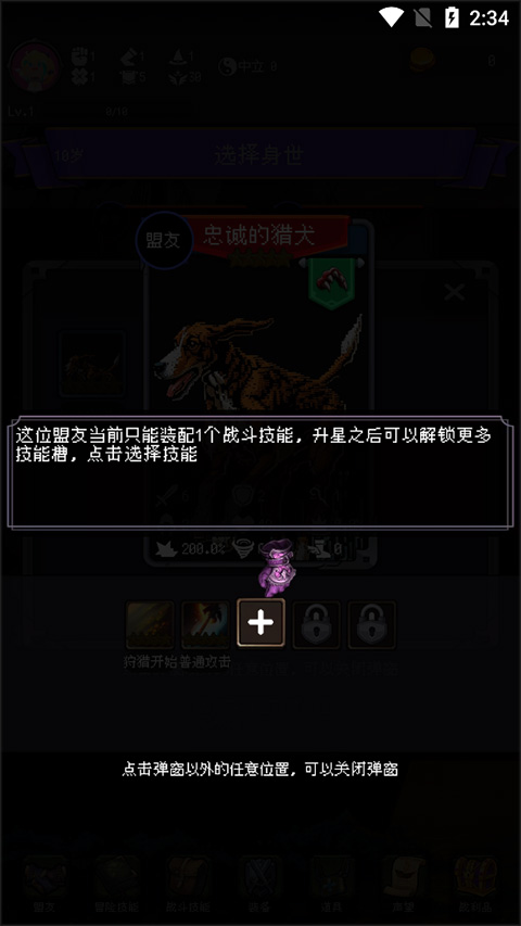 盟友技能装配界面