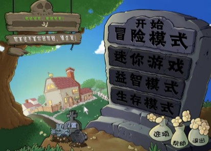 PVZ废物版手机版