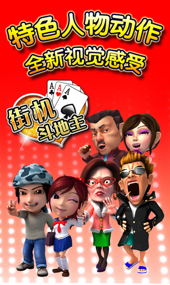 享玩斗地主最新版