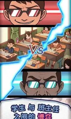 班主任模拟器无限金币