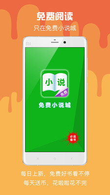免费小说城app