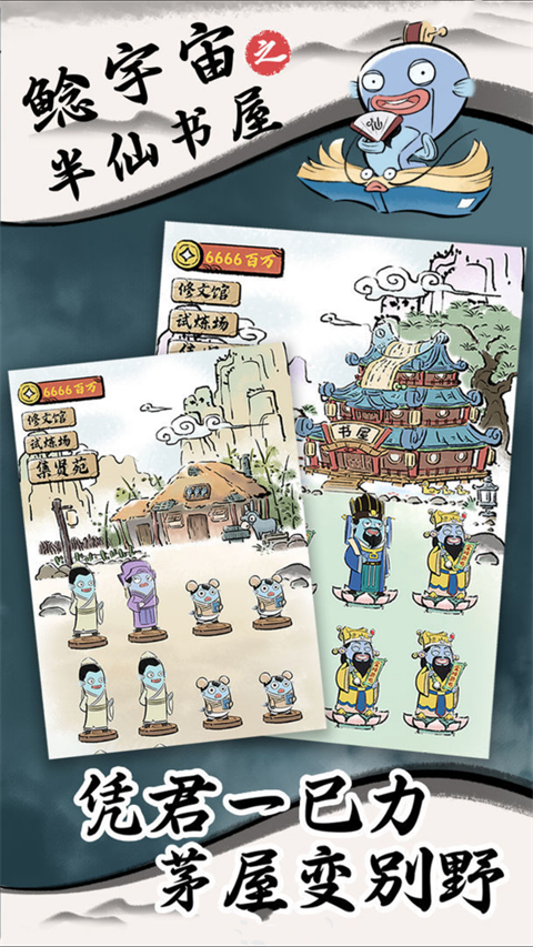 鲶宇宙之半仙书屋无限金币