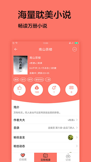 腐萌小说app