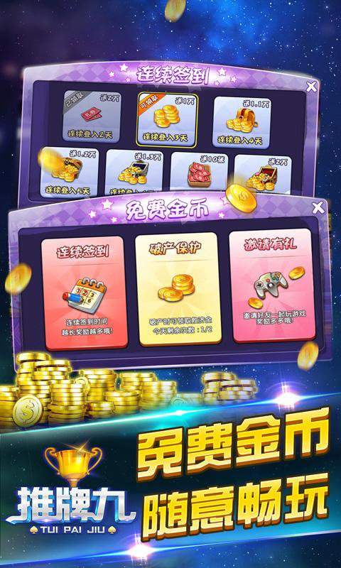 推牌9单机游戏安卓版免费