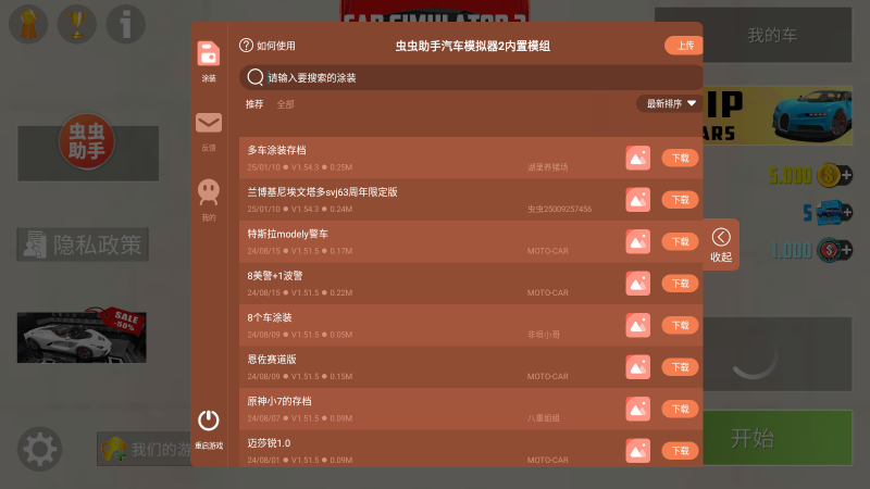 汽车模拟器2中文(内置涂装版)安卓版