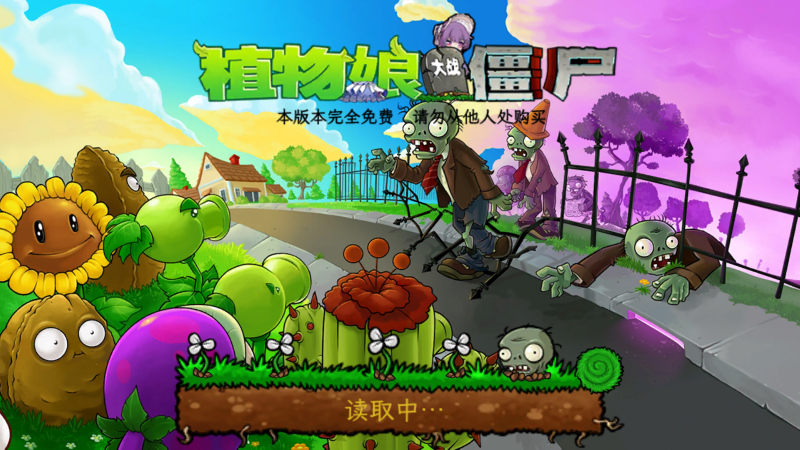 植物娘大战僵尸庄不纯手机版