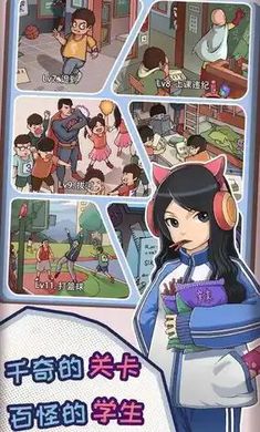 班主任模拟器无限金币