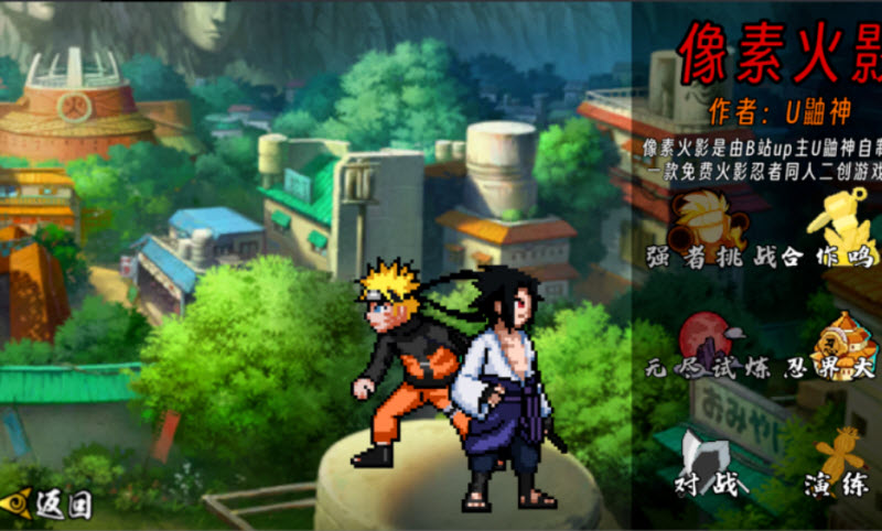 像素火影五条悟手游
