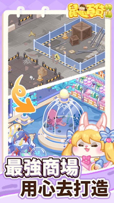 鼠鼠百货物语游戏免费