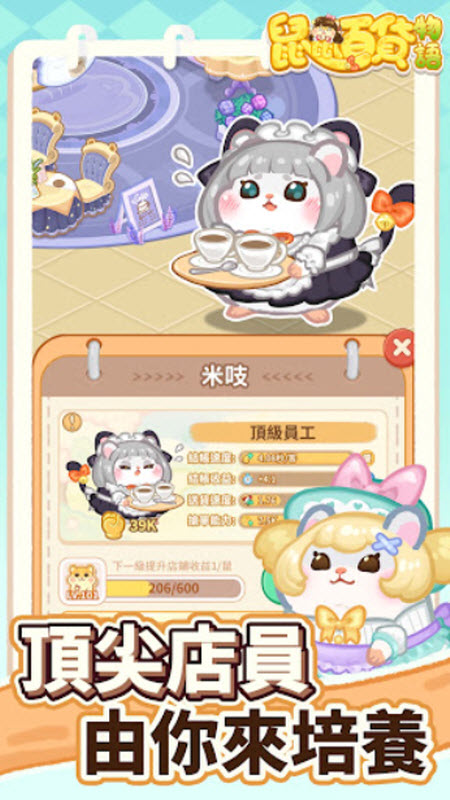 鼠鼠百货物语游戏免费