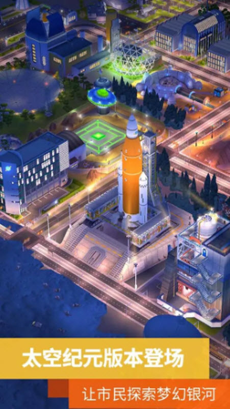 模拟城市我是市长无限金币