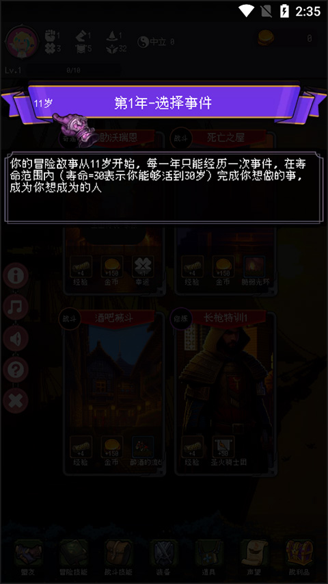 年度事件选择界面