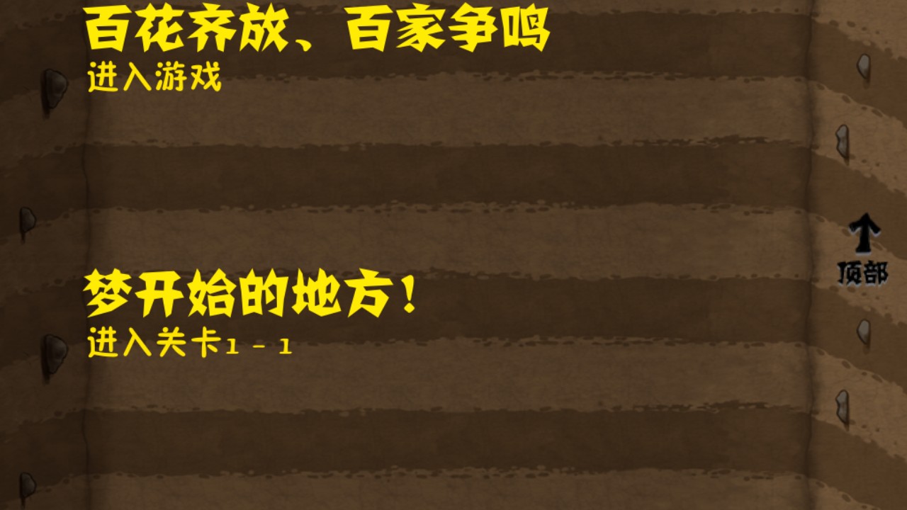 植物大战僵尸自然版无限阳光版