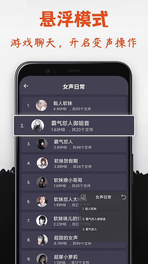 专业变声器手机版