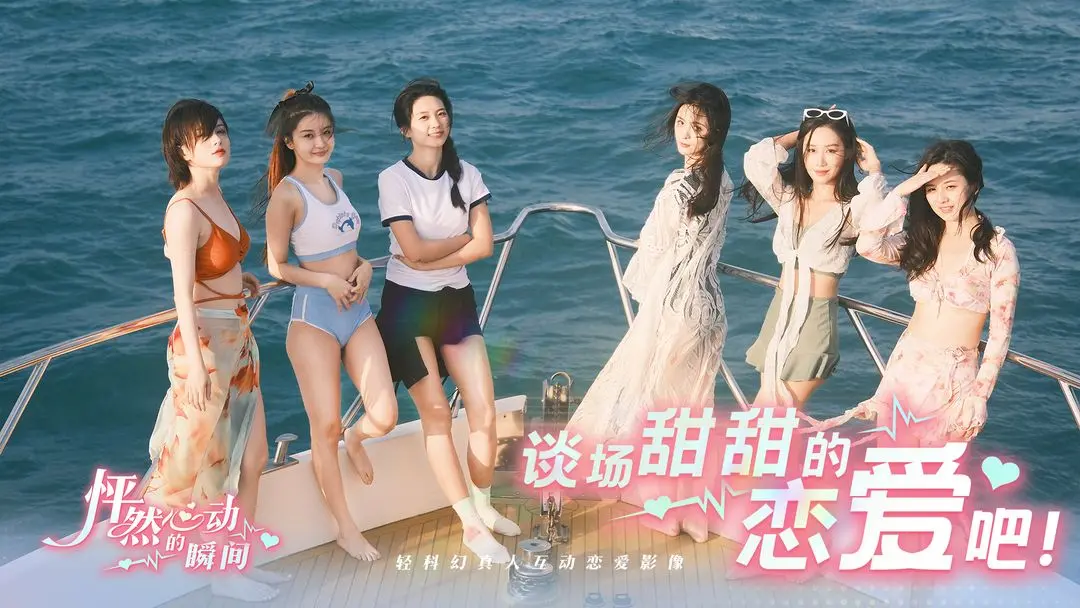 怦然心动的瞬间免费