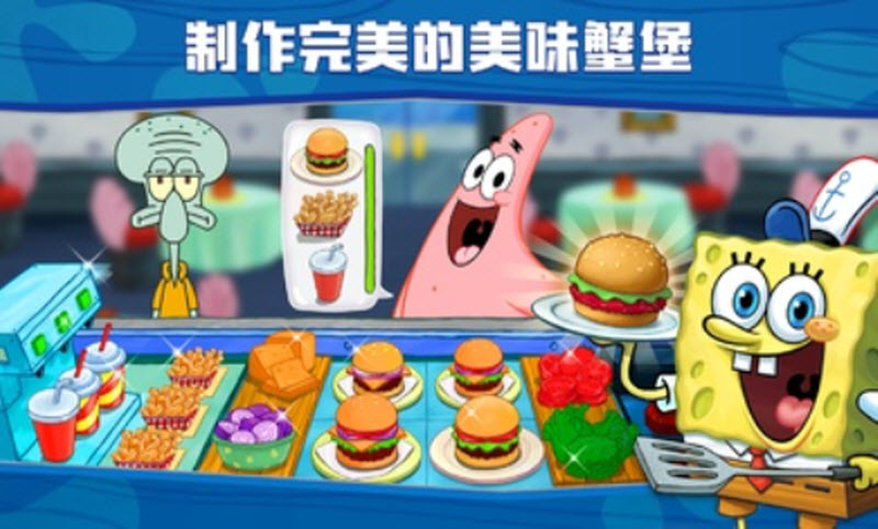 海绵宝宝大闹蟹堡王汉化版