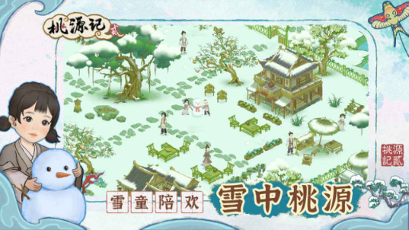 桃源记2内置作弊菜单版