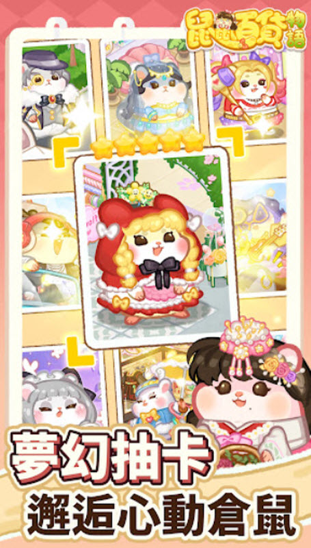 鼠鼠百货物语游戏免费