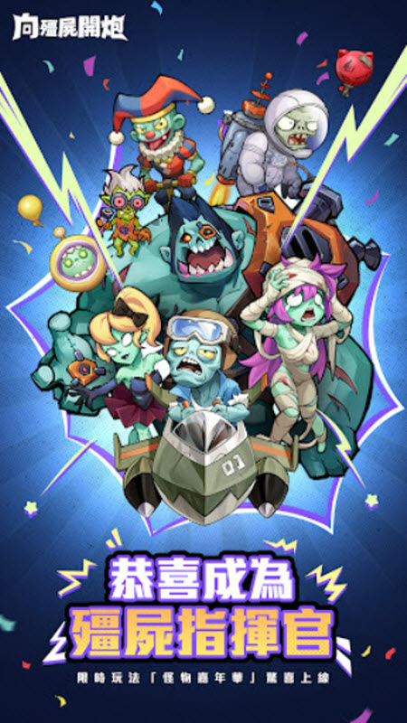 向僵尸开炮无限钻石内购版手游2025