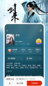 纵横小说免费版app