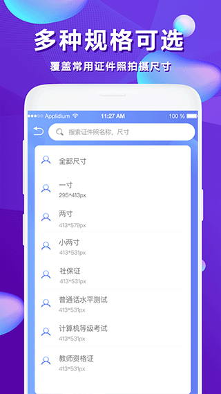 清颜证件照app