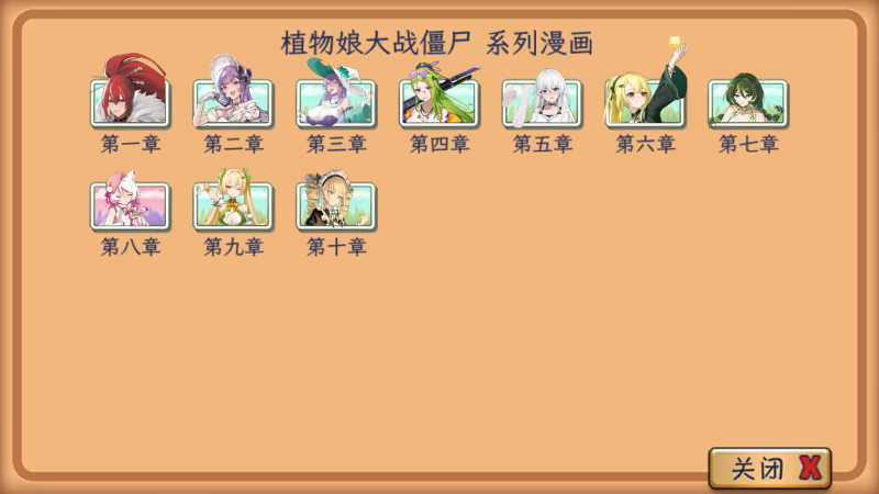 植物娘大战僵尸庄不纯手机版