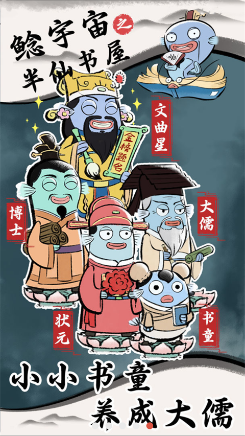 鲶宇宙之半仙书屋无限金币