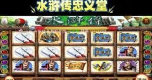 忠义堂水浒传游戏安卓版