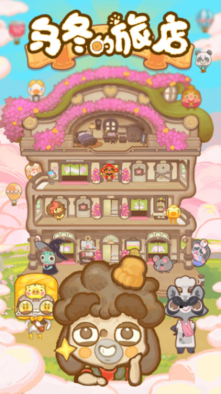 乌冬的旅店内置作弊菜单版