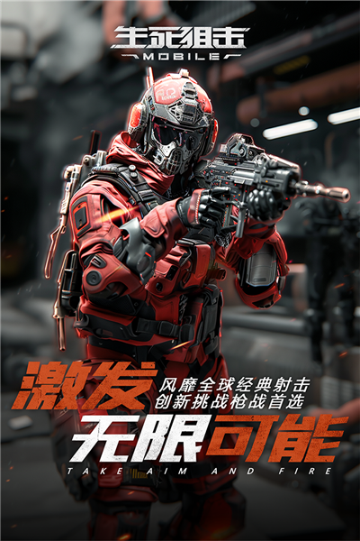 生死狙击无限内购版