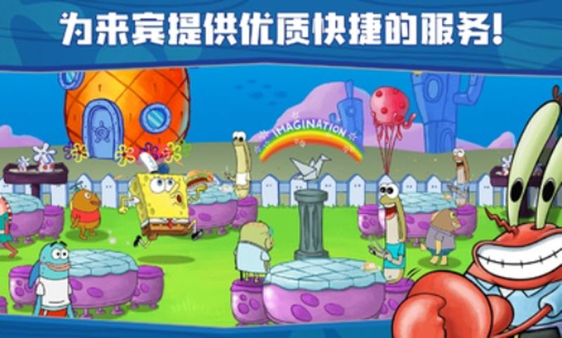海绵宝宝大闹蟹堡王汉化版