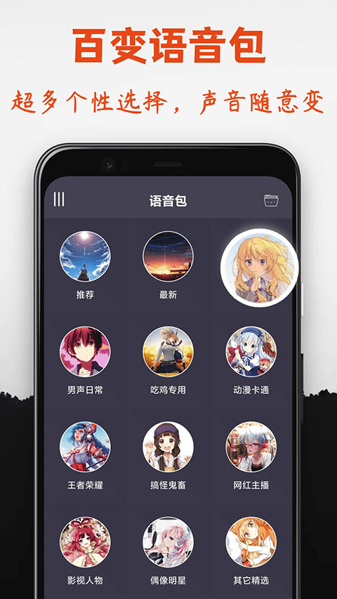 专业变声器手机版