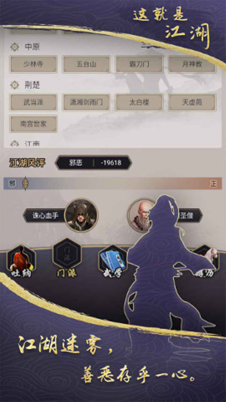 这就是江湖内置mod菜单版