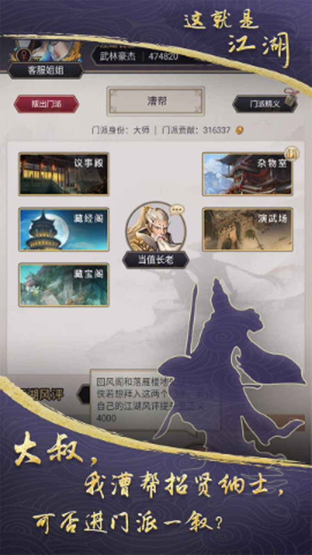 这就是江湖内置mod菜单版