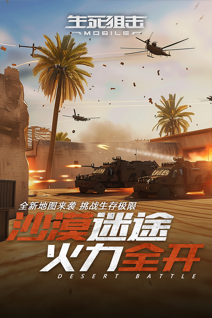 生死狙击无限内购版