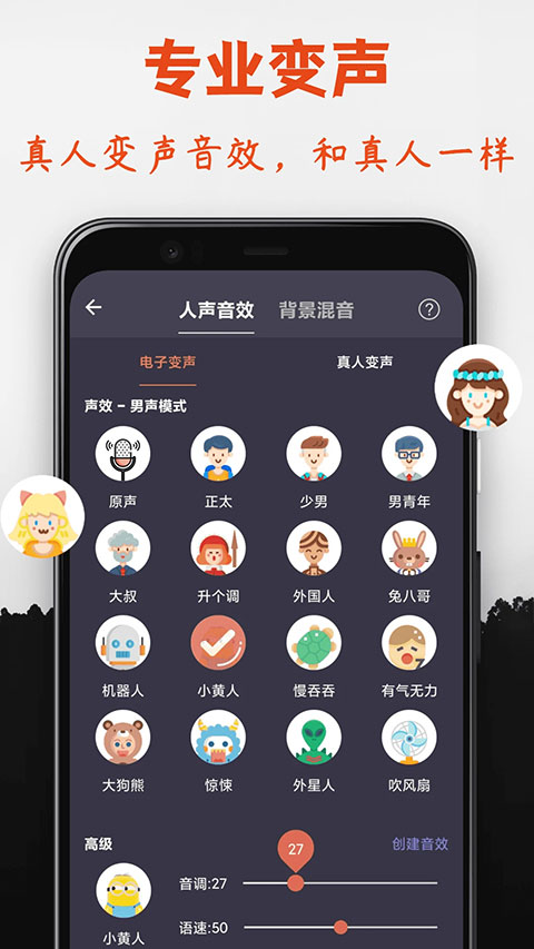 专业变声器手机版