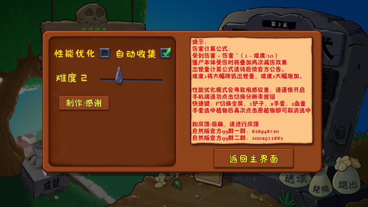 植物大战僵尸自然版无限阳光版