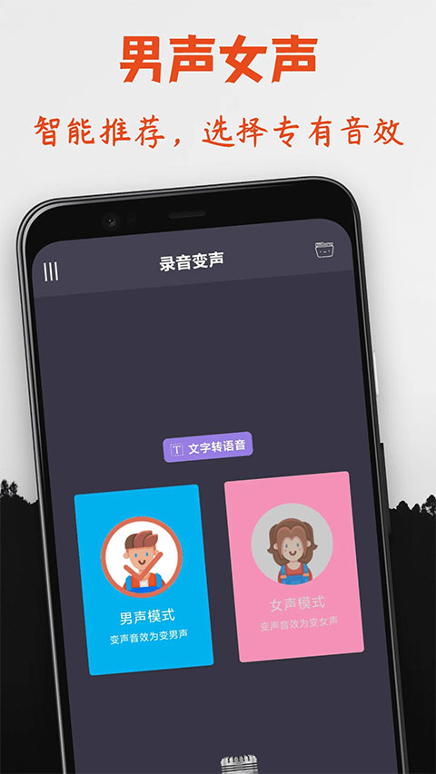 专业变声器手机版