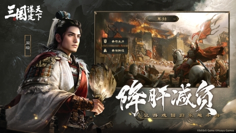 三国谋定天下无限资源版