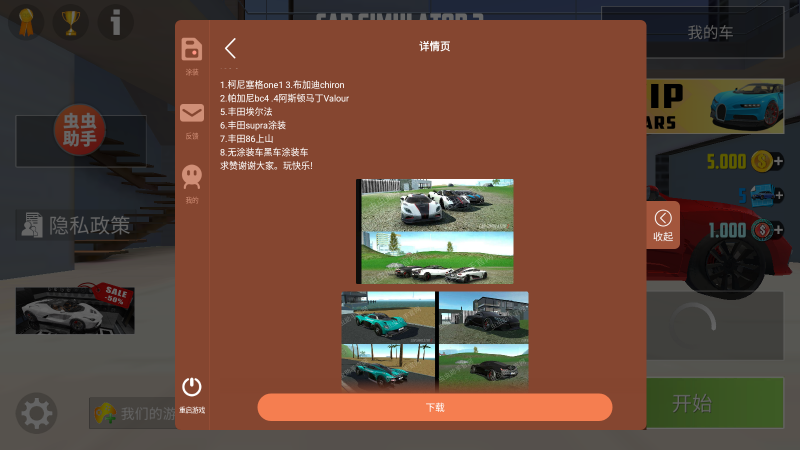 汽车模拟器2中文(内置涂装版)安卓版