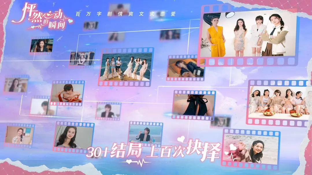 怦然心动的瞬间免费